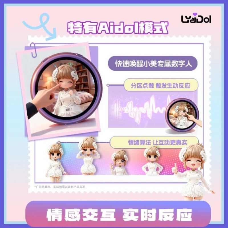 美依礼芽独家授权+亲自设计 利亚德LYaiDol AI吧唧京东开售