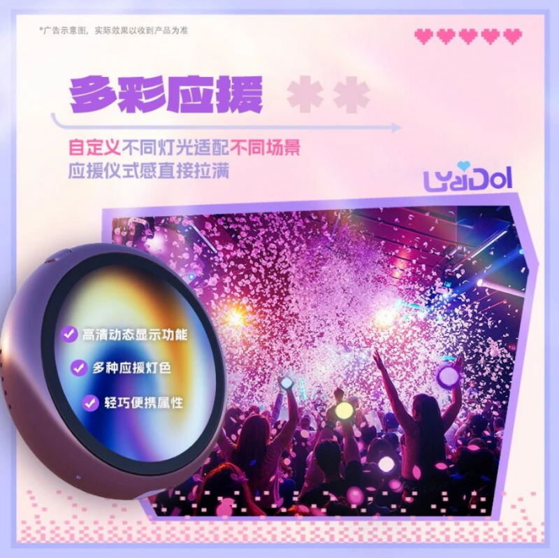 美依礼芽独家授权+亲自设计 利亚德LYaiDol AI吧唧京东开售