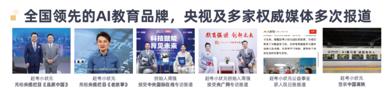 AI自习室“三冠王”背后的底层逻辑：赶考小状元，守教育初心以长期主义筑牢全链条硬实力