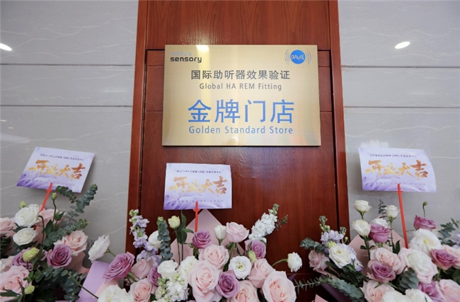 声动蓉城！三只懒猫成都听觉中心开业 打造西南听力康复新标杆