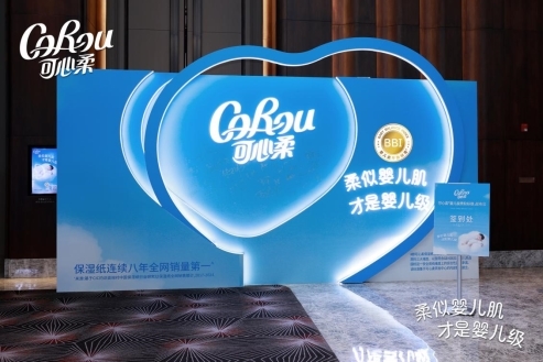 人生的第一张纸巾，为什么是可心柔？