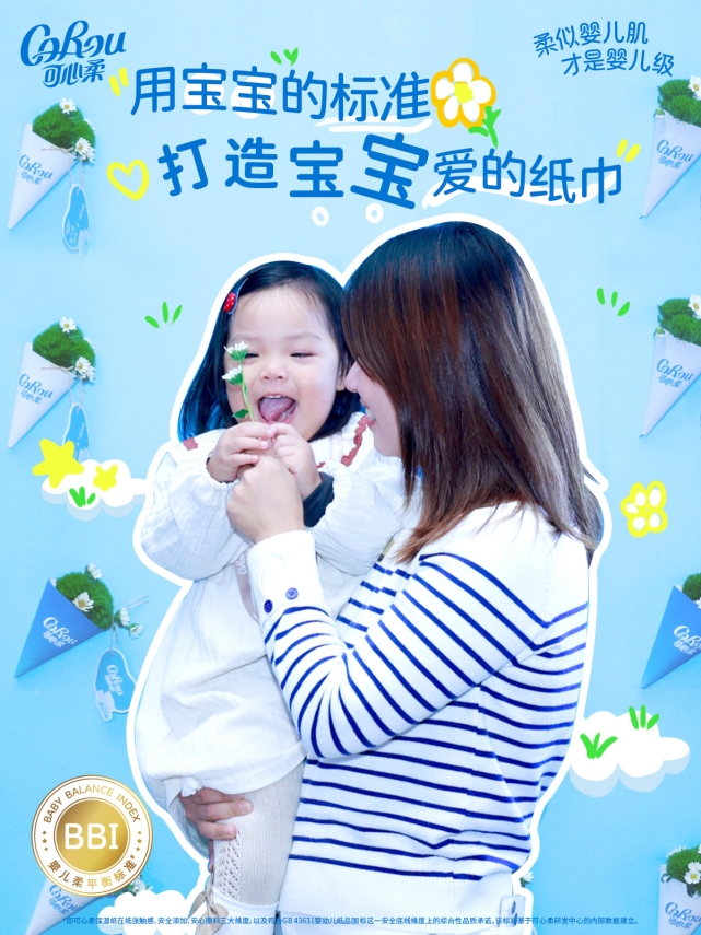 人生的第一张纸巾，为什么是可心柔？