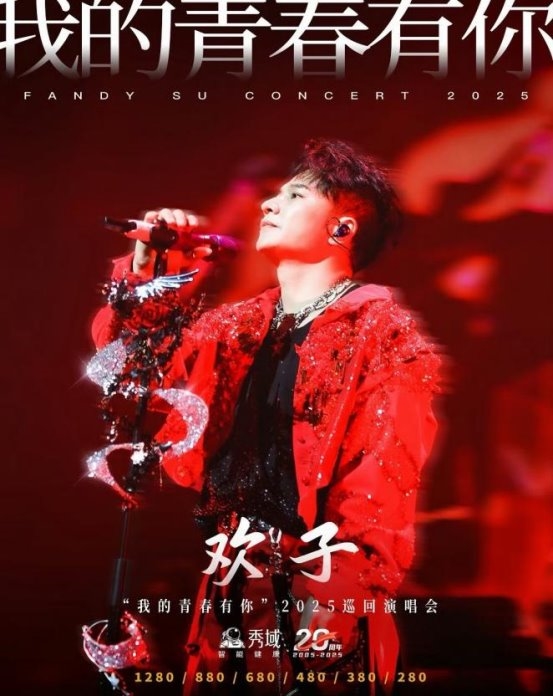 欢子“我的青春有你”