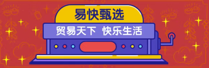 易快网打造农产品流通新范式，助力乡村振兴