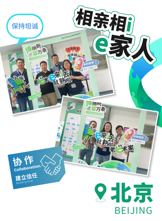 2025博格华纳中国包容文化周：多元交融，共筑未来新篇