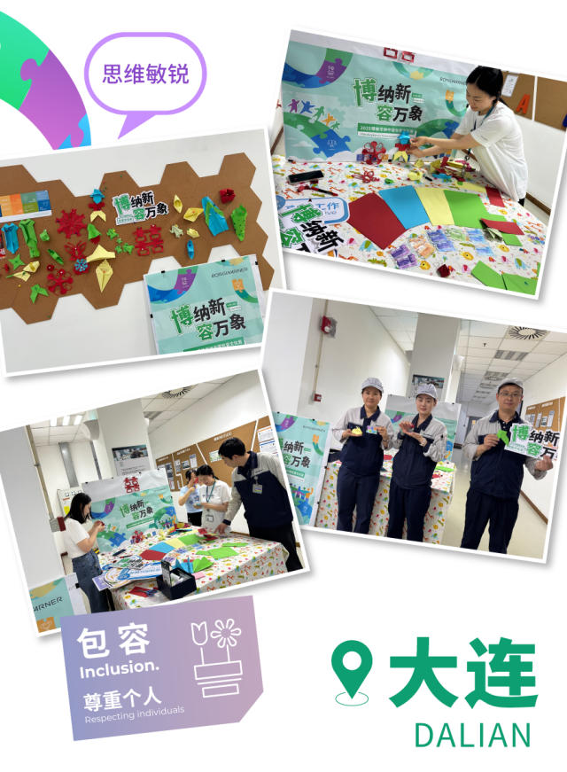 2025博格华纳中国包容文化周：多元交融，共筑未来新篇