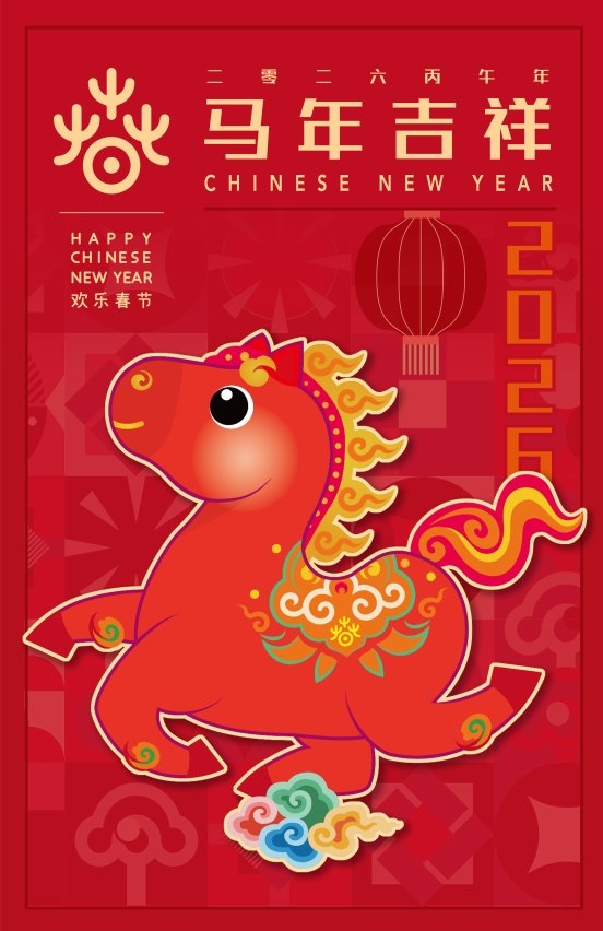 2026年“欢乐春节”吉祥物“吉祥马”正式发布