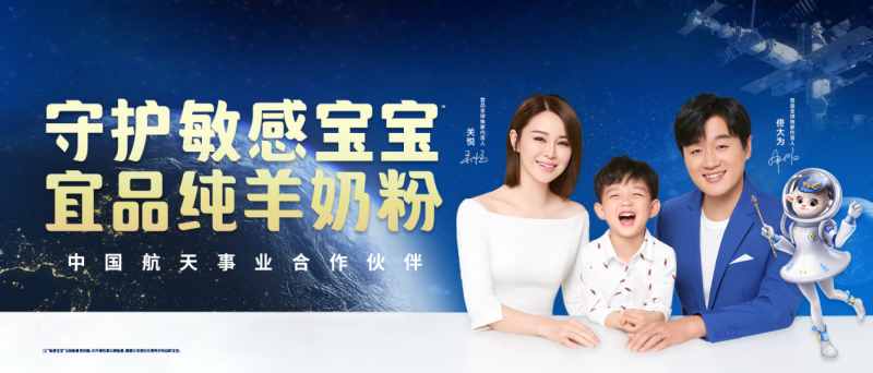 聚焦婴配奶粉赛道，宜品集团实力打造宜品纯羊奶粉