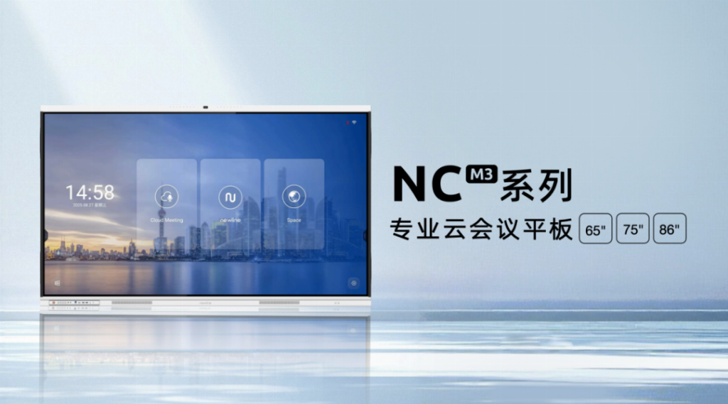 Newline NCM3系列专业云会议平板，打破会议边界，释放创意势能