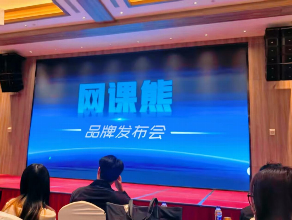 新品耀世，熊启华章！网课熊品牌发布会成功举行