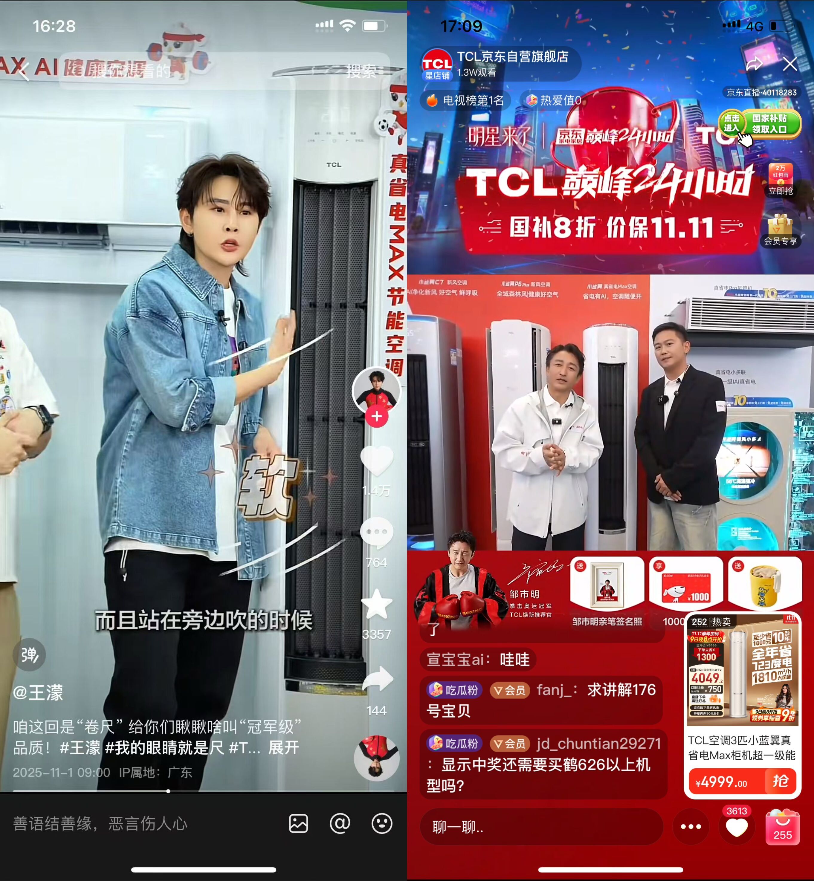 TCL空调双11告捷，以AI健康新风开启行业价值竞争新时代