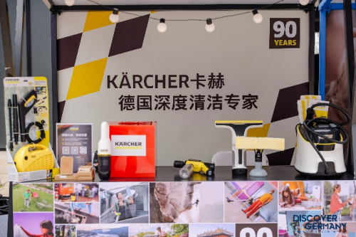 德国卡赫闪耀2025德国品牌周，创新清洁科技引领德式品质生活