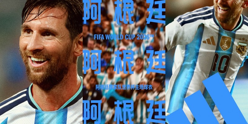 阿迪达斯发布26年FIFA世界杯国家队主场球衣