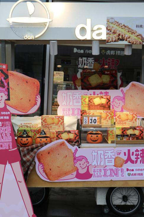 虎邦辣酱联名丹香曲奇！辣味曲奇跨界破圈颠覆登场
