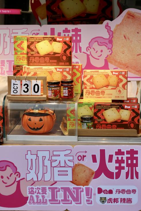 虎邦辣酱联名丹香曲奇！辣味曲奇跨界破圈颠覆登场