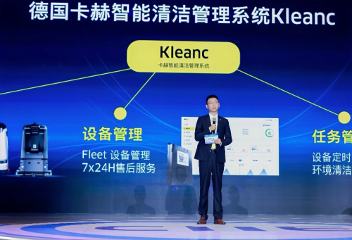 德国卡赫全球首发智能清洁管理系统Kleanc，引领行业迈入4.0时代