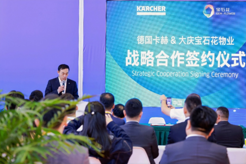 德国卡赫携手大庆宝石花物业进博会签约，共筑智慧清洁新生态