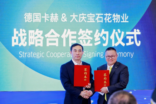 德国卡赫携手大庆宝石花物业进博会签约，共筑智慧清洁新生态