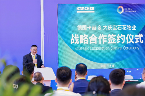 德国卡赫携手大庆宝石花物业进博会签约，共筑智慧清洁新生态