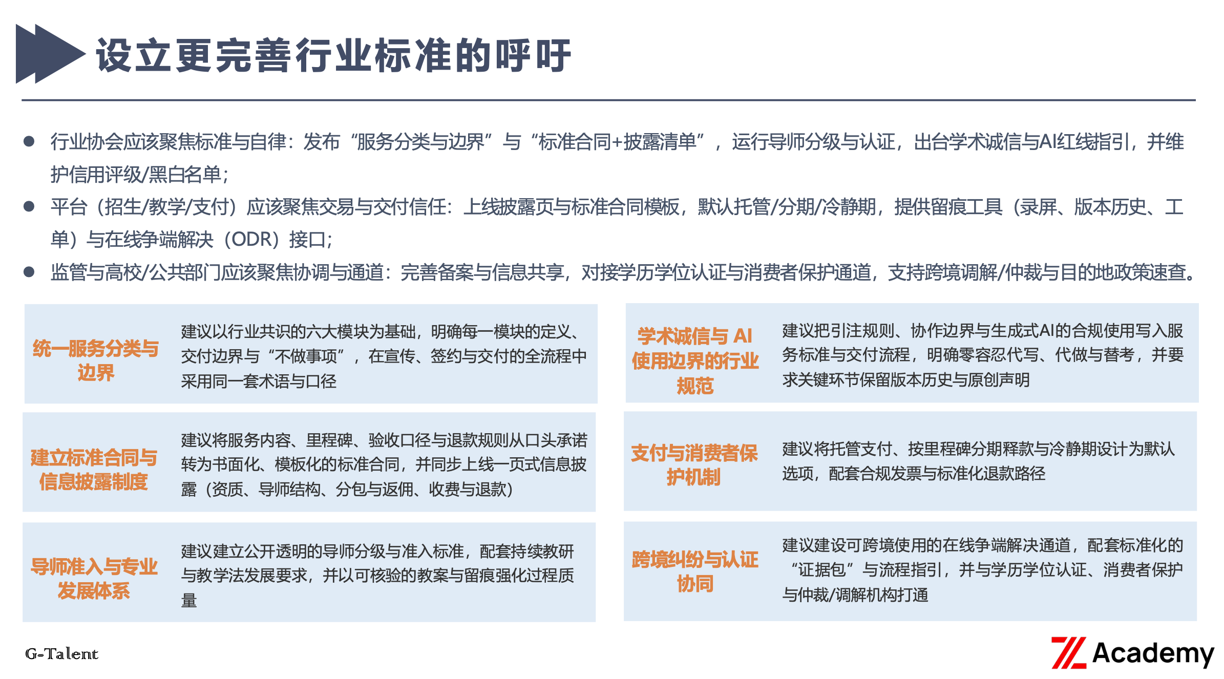 「报告发布」《折页背后：国际教育市场乱象洞察》解读