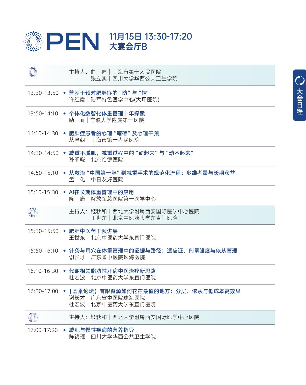 聚焦国家战略，共筑健康生态——2025肥胖防控与健康促进大会即将启幕