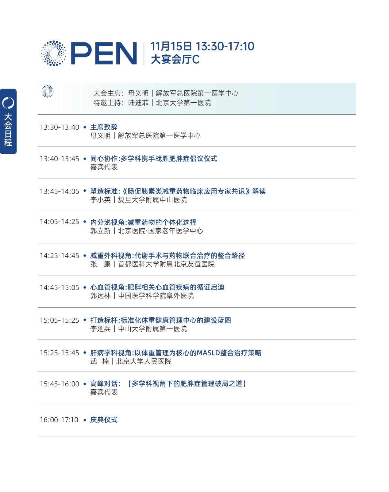 聚焦国家战略，共筑健康生态——2025肥胖防控与健康促进大会即将启幕