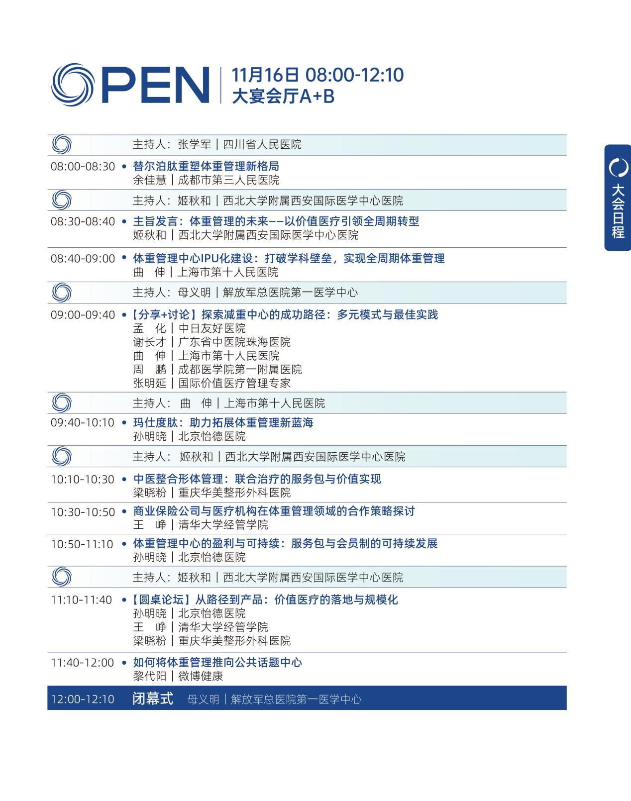 聚焦国家战略，共筑健康生态——2025肥胖防控与健康促进大会即将启幕