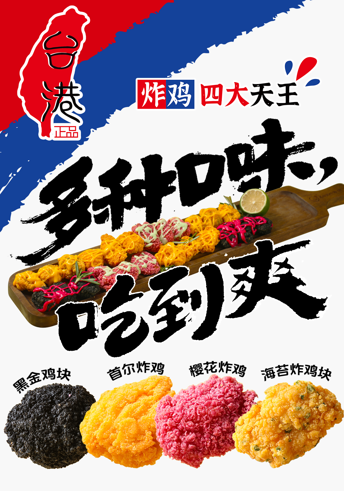 风暴来袭！先优食品推出以“樱花炸鸡“为核心的四大天王系列炸鸡，引爆味觉新革命