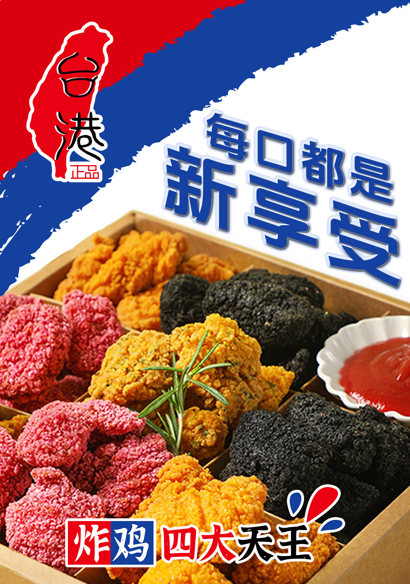 风暴来袭！先优食品推出以“樱花炸鸡“为核心的四大天王系列炸鸡，引爆味觉新革命