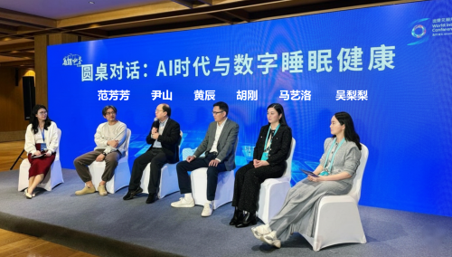 世界互联网大会首次举办睡眠论坛