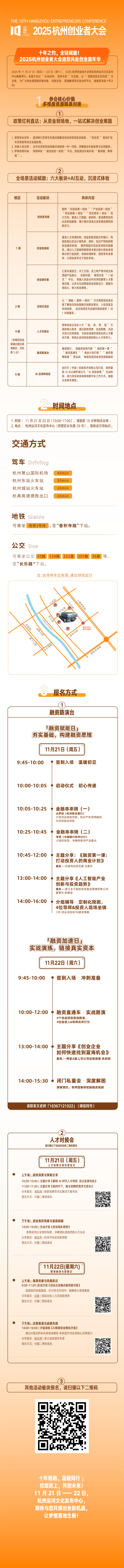 十年之约，陪跑赋能！2025杭州创业者大会邀您共赴创业嘉年华