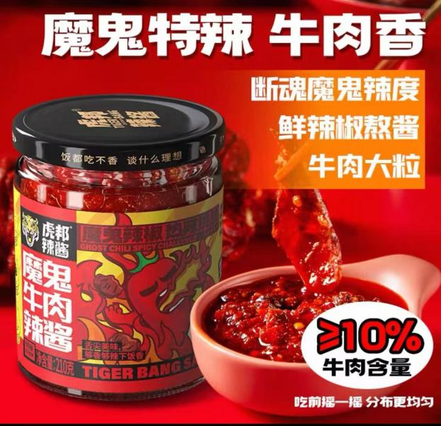 虎邦辣酱荣获工信部双品工程“领军品牌”大奖！