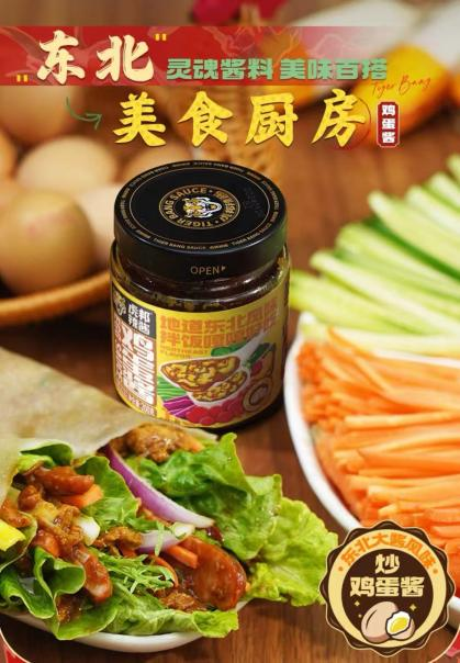 虎邦辣酱荣获工信部双品工程“领军品牌”大奖！