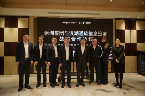 远洲集团与浪潮通软信息达成战略合作