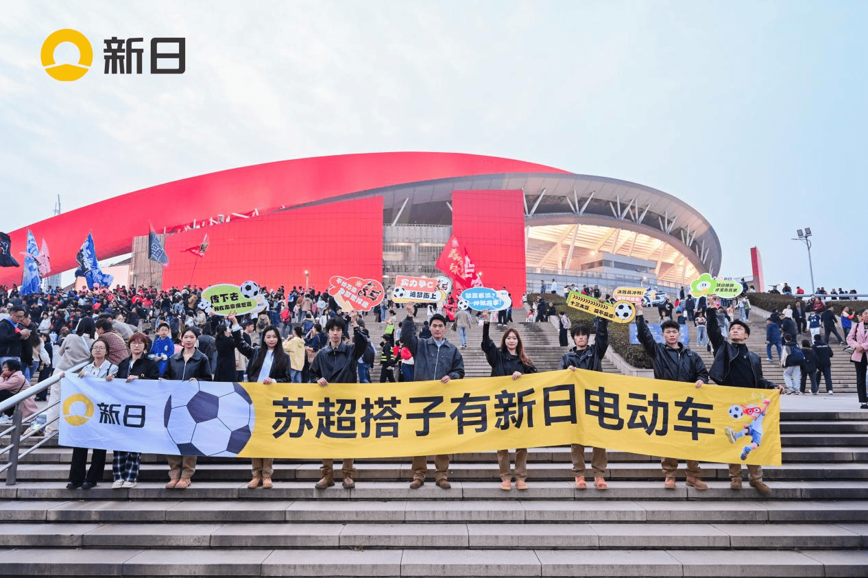 从街头到直播间：新日苏超决赛应援纪实，一场全城围观的“打气”行动
