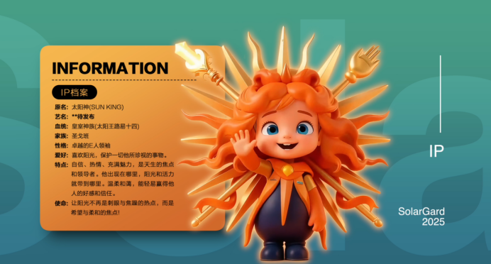 360年耀世之光，等您一笔成名！ ——圣佳全球首发IP形象有奖征名活动开启