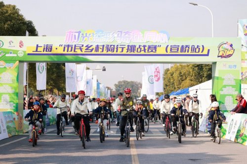 “村光溢彩骑迹同心”2025上海·市民乡村骑行系列活动宣桥站圆满落幕