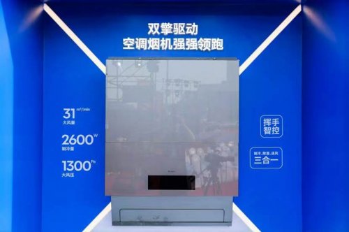 一文读懂格力冷烟机：源于格力深耕空调领域30余年的技术沉淀