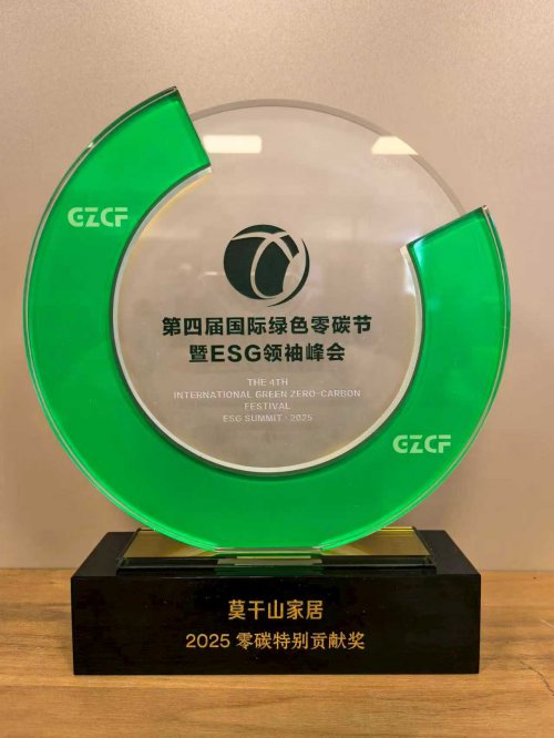 相约德清！莫干山“未见”系列携零碳美学即将开启家居新篇章