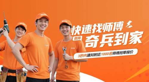36氪白皮书预言：未来家居竞争，赢在服务！350万+商家已选奇兵到家