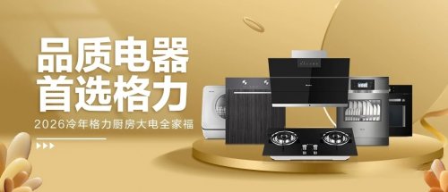 一文读懂格力冷烟机：源于格力深耕空调领域30余年的技术沉淀