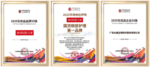 双核引擎驱动高质量增长，丸美生物前三季度营收稳健增长25.51%