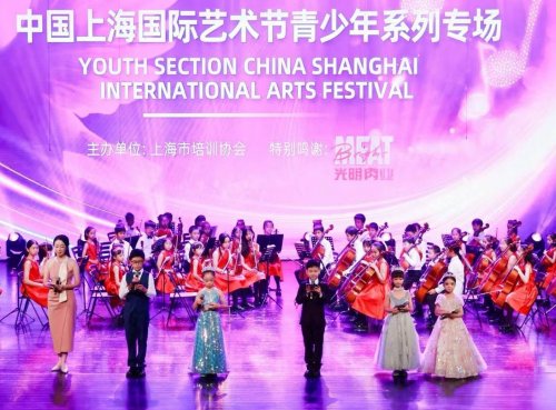 青春主场，开启艺术新舞台——中国上海国际艺术节青少年系列专场绽放新力量