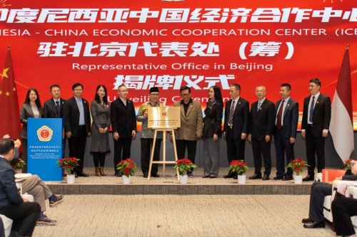 印度尼西亚中国经济合作中心驻北京代表处（筹）揭牌仪式成功举办​