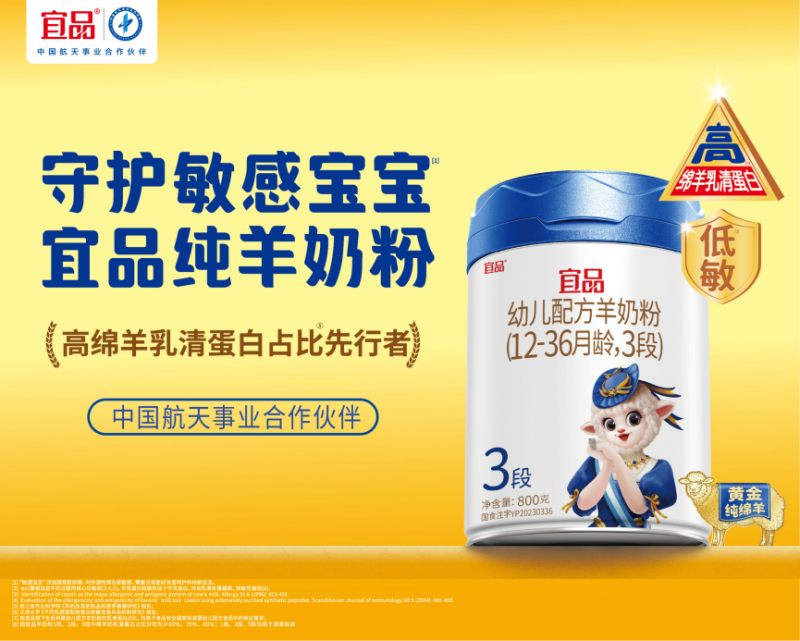 想知道绵羊奶粉和山羊奶粉的区别？看宜品纯羊奶粉核心特点解析