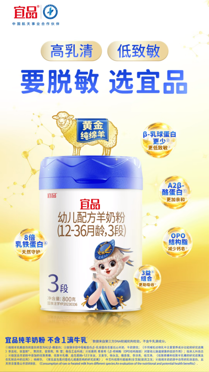 想知道绵羊奶粉和山羊奶粉的区别？看宜品纯羊奶粉核心特点解析