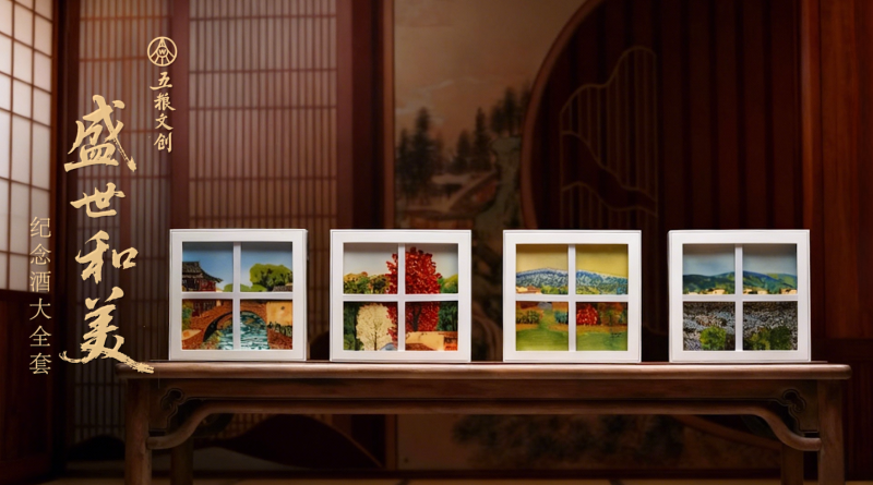 五粮液五粮文创品牌亮相博鳌论坛，探讨新商业文明下出海新路径