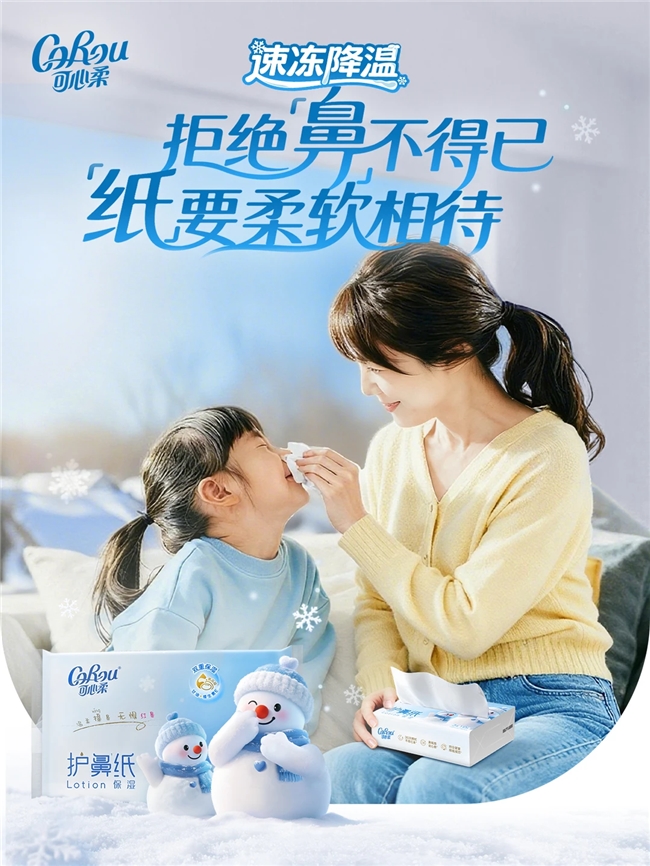 30次擦拭不红鼻，可心柔如何重新定义「柔软的纸巾」？