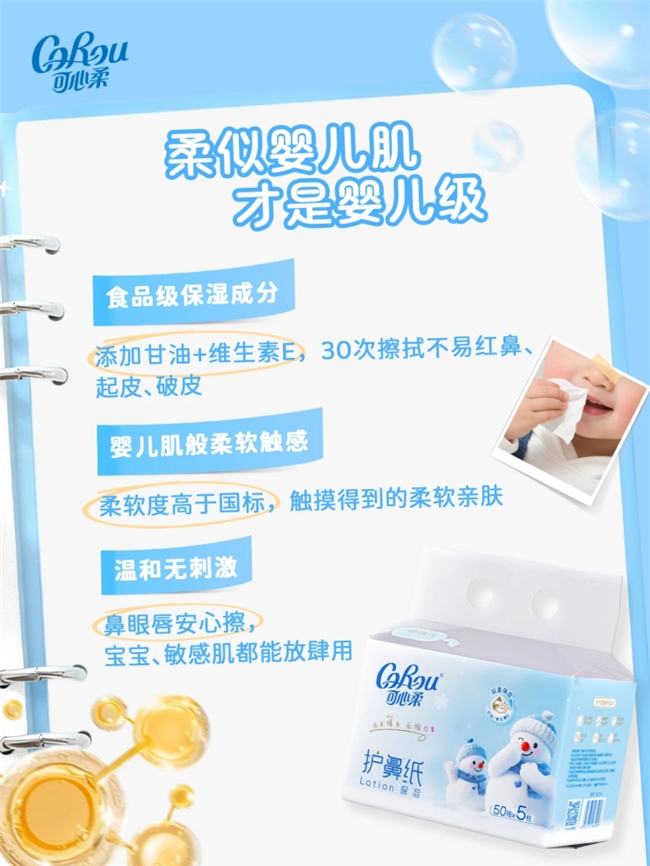 30次擦拭不红鼻，可心柔如何重新定义「柔软的纸巾」？