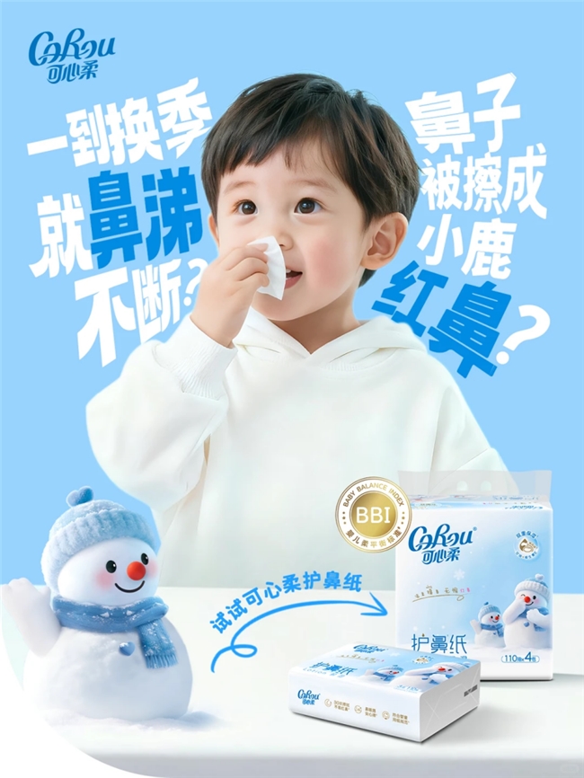30次擦拭不红鼻，可心柔如何重新定义「柔软的纸巾」？